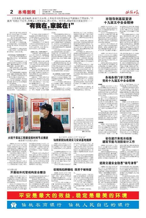 仙桃最新爆料新闻报道,揭秘城市热点事件背后的真相